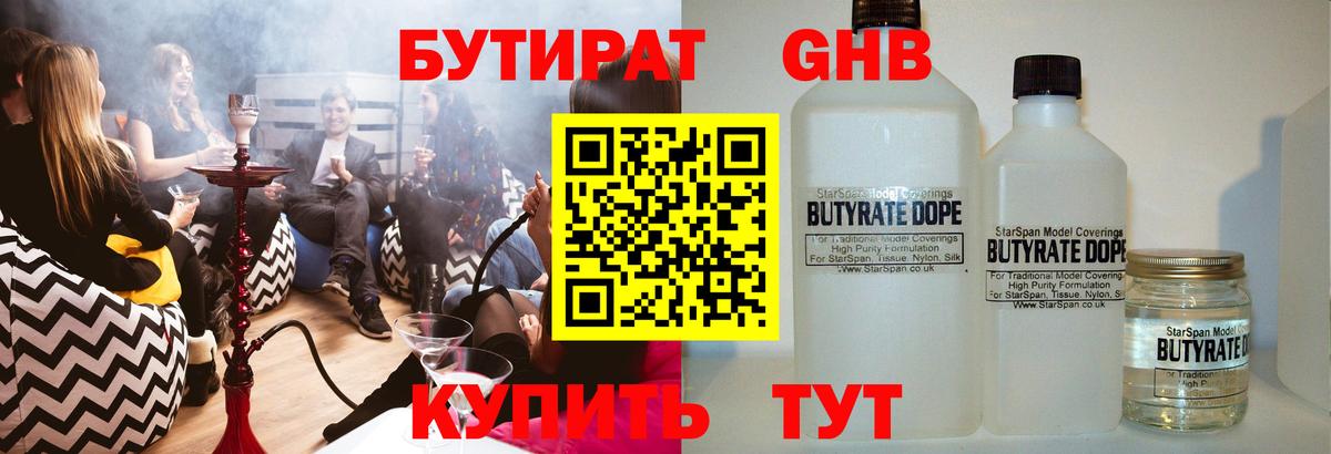 БУТИРАТ вода  Вход с VPN  Спасск-Дальний 