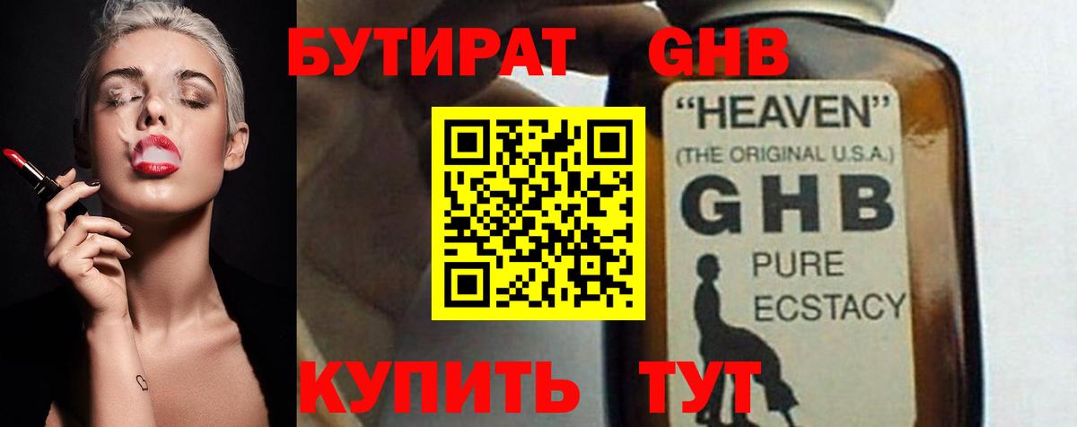 БУТИРАТ вода Спасск-Дальний