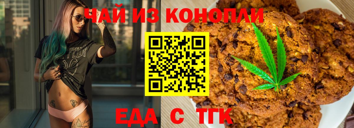 Печенье с ТГК конопля  Вход с VPN  Спасск-Дальний 