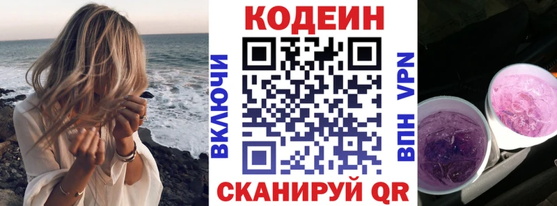 где продают наркотики  Спасск-Дальний  Кодеин напиток Lean (лин) 