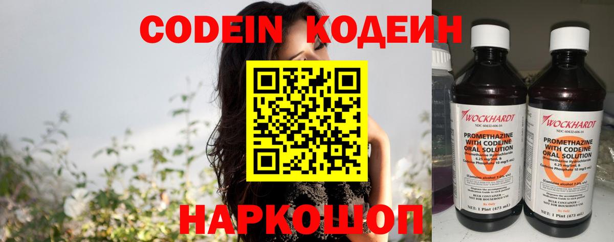 Кодеиновый сироп Lean Purple Drank  Codein Purple Drank  Вход с VPN  Спасск-Дальний 