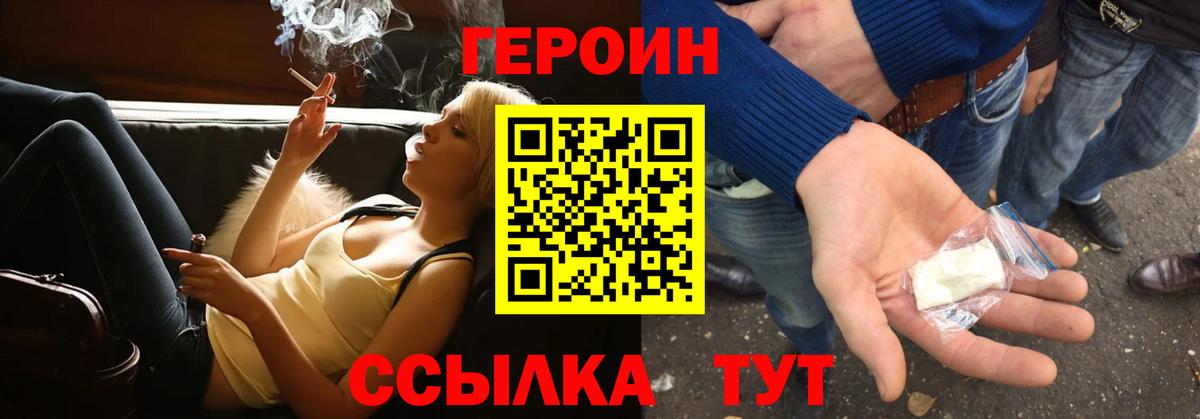 Героин Heroin Спасск-Дальний