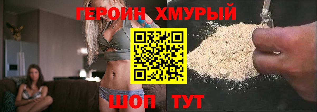 ГЕРОИН Афган  Вход с VPN  Спасск-Дальний 