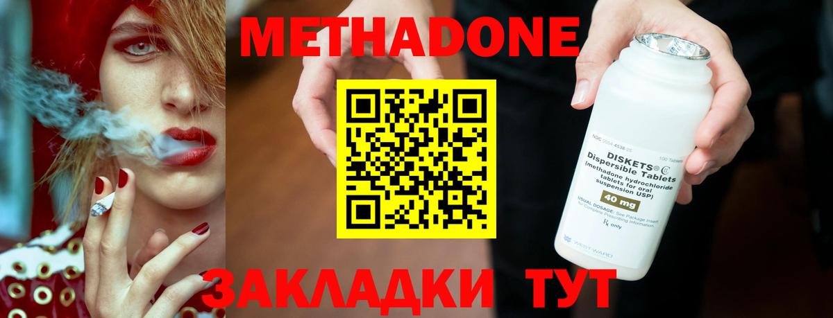 Метадон methadone  Метадон кристалл  ОМГ ОМГ онион  Вход с VPN  Спасск-Дальний 
